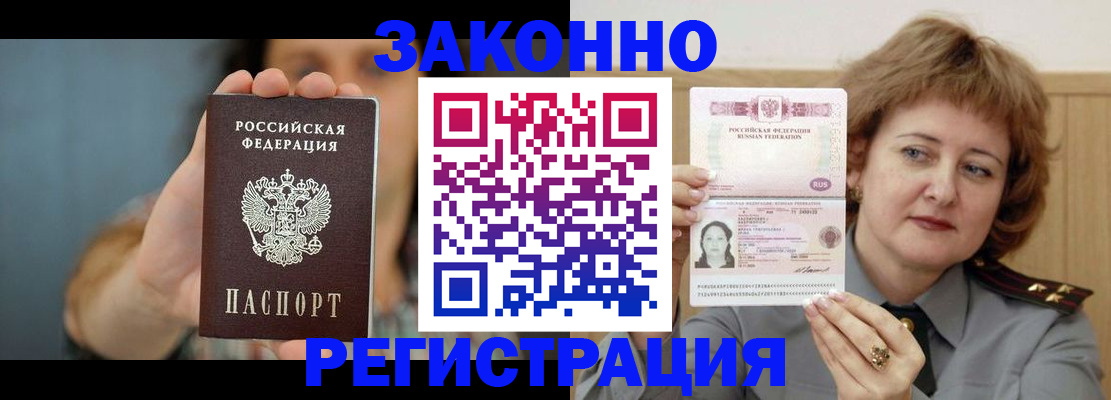 временная регистрация надежно в Подольске