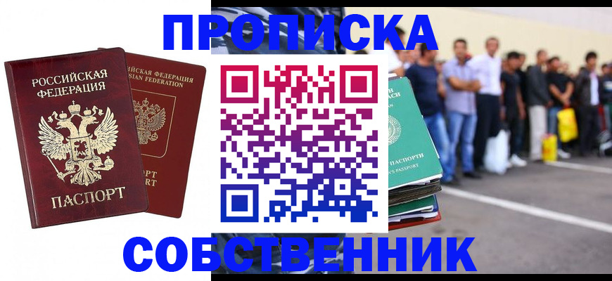 временная регистрация для всех в Подольске