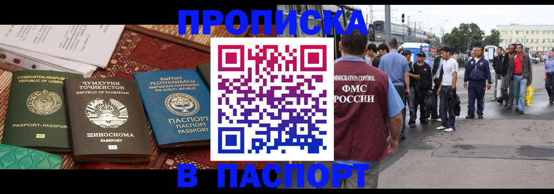 прописка законно в Подольске