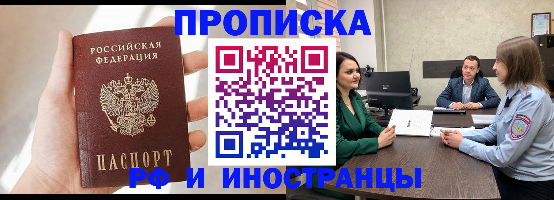временная регистрация поиск в Подольске